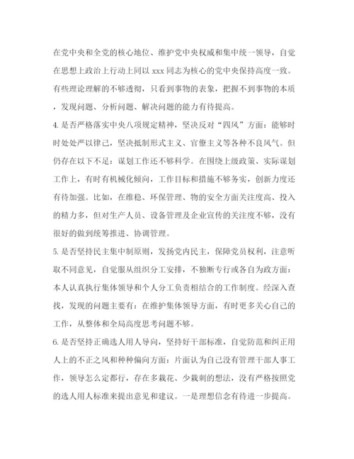 精编之[党员干部对照党章党规24个是否检视检查个人剖析材料范文)]对照党章党规.docx