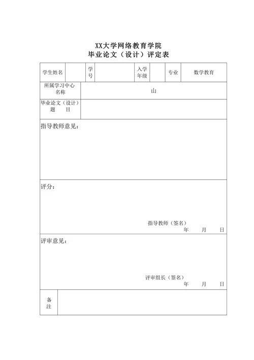 数学结合思想及其应用