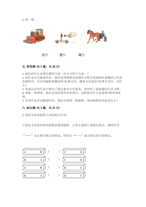 教科版二年级下册科学期末测试卷带答案（新）.docx