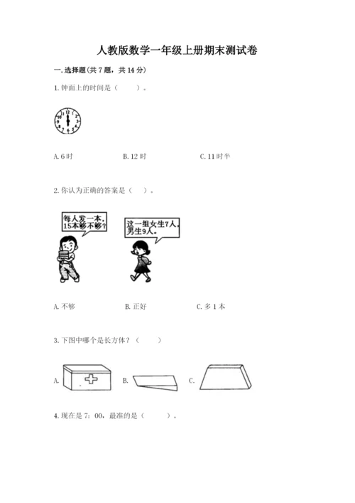 人教版数学一年级上册期末测试卷可打印.docx