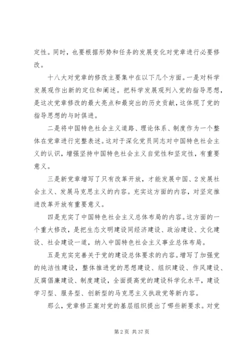 纪念建党92周年学党章党课活动 (6).docx