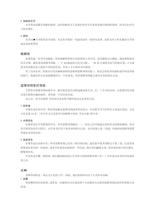 思维知识完全介绍.docx