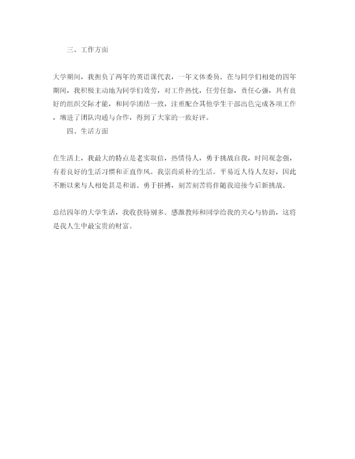 精编大学毕业表格自我鉴定参考范文五篇参考.docx