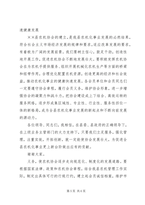 农机协会揭牌仪式上的讲话 (3).docx