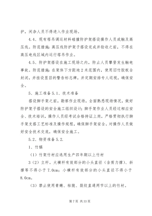 高压线防护搭拆方案.docx