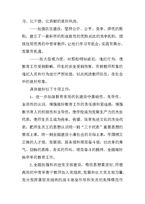 第二十五届教师节讲话稿