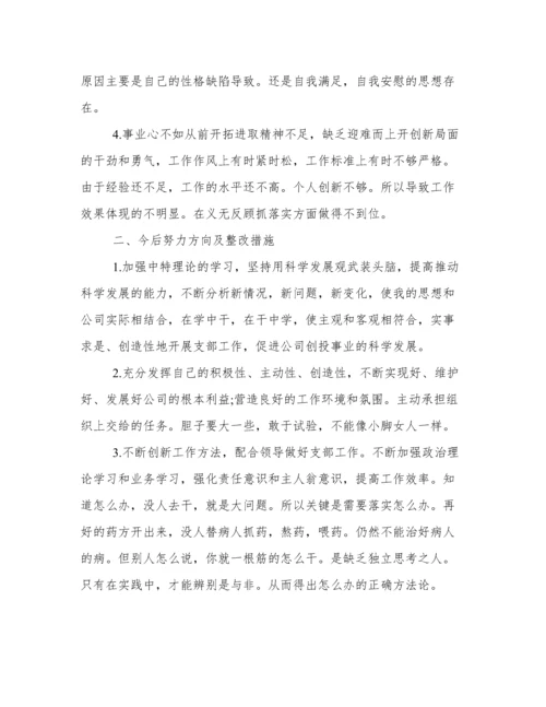 银行批评与自我批评存在的问题整改措施（精选4篇）.docx
