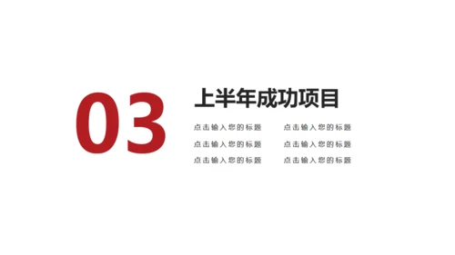 简约型上半年工作总结通用PPT模板