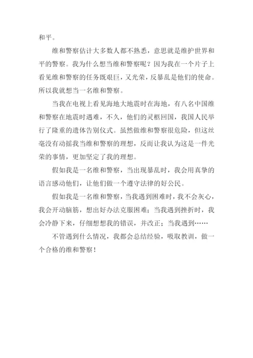 当一名警察理想作文.docx