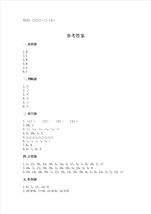 小学一年级数学 20以内的退位减法 专项练习题带答案培优