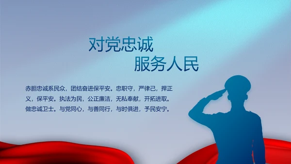 蓝色大气公安机关工作专题动态PPT