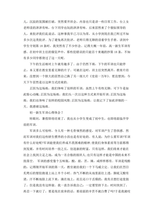 初一新生军训心得体会通用15篇.docx