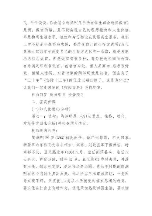 归园田居其一优秀教案.docx