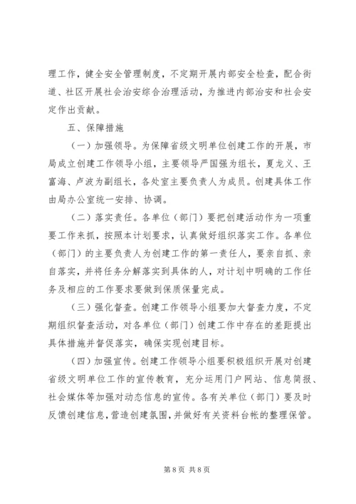 文明单位年度工作计划 (2).docx