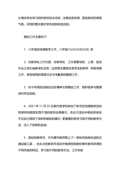 初中地理教师年度考核个人总结.docx