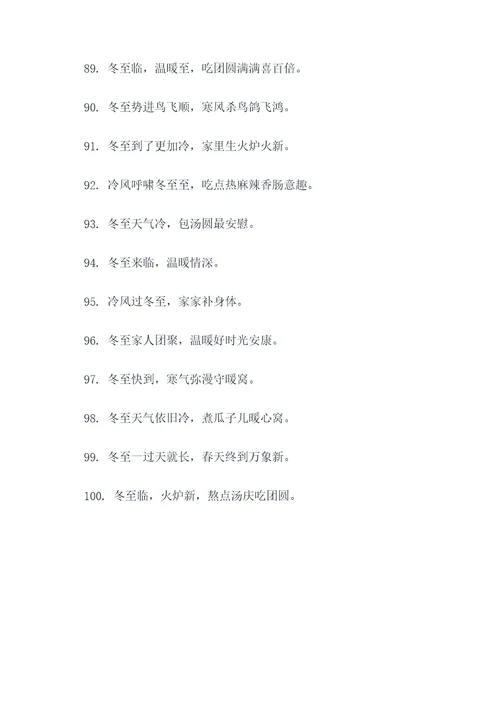 潮州话冬至天气谚语
