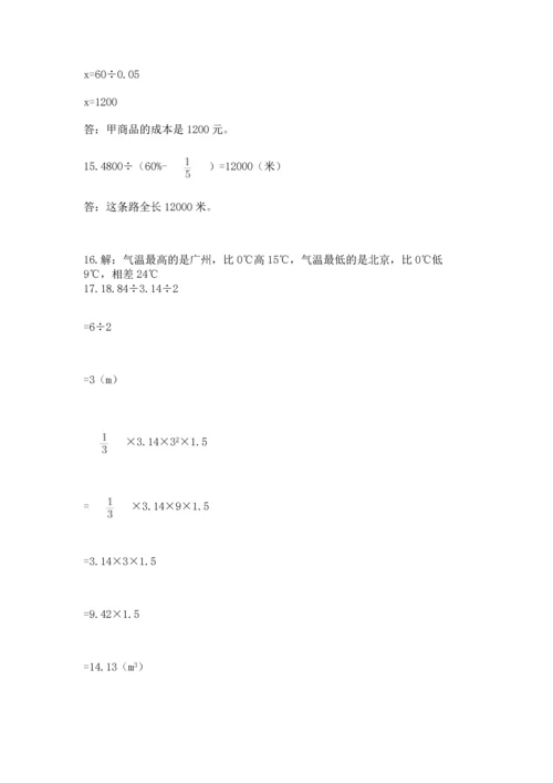 六年级小升初数学解决问题50道含答案【实用】.docx