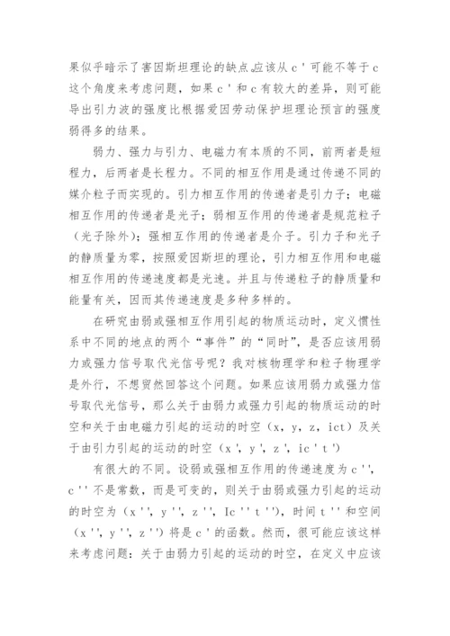 世纪之交谈物理学发展的方向论文.docx