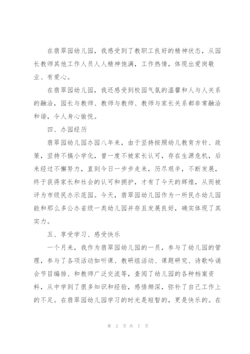 2022年幼儿园教师心得体会.docx