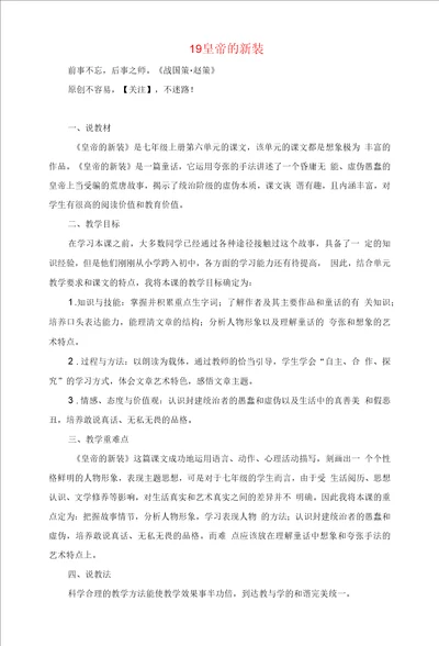 部编版语文七年级上册19皇帝的新装教案与反思