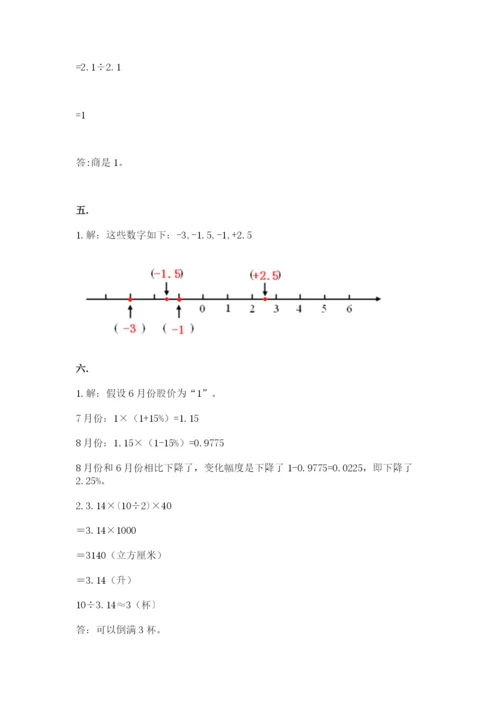苏教版数学小升初模拟试卷及答案【考点梳理】.docx