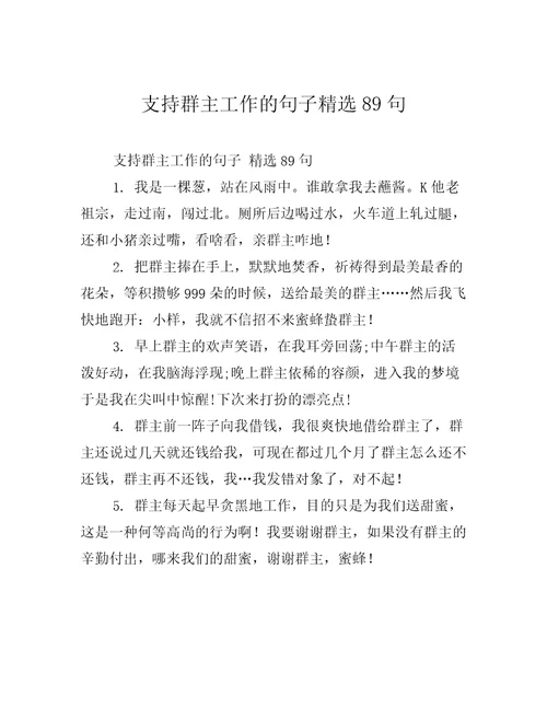 支持群主工作的句子精选89句