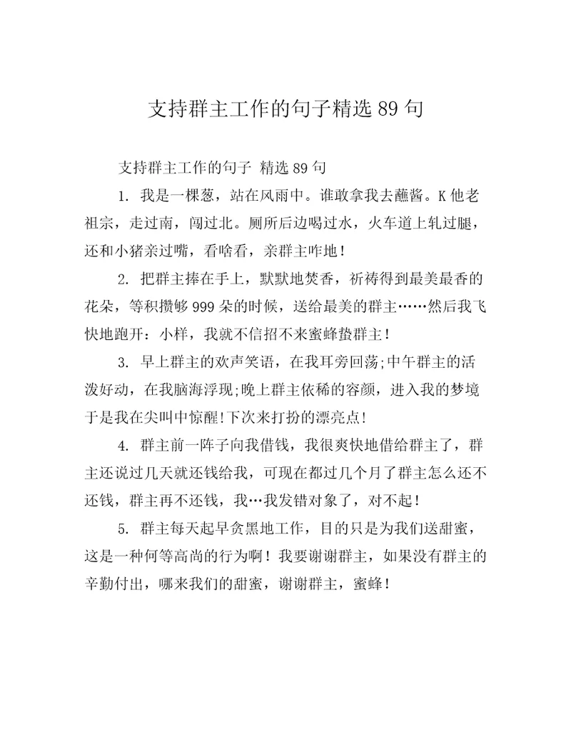 支持群主工作的句子精选89句