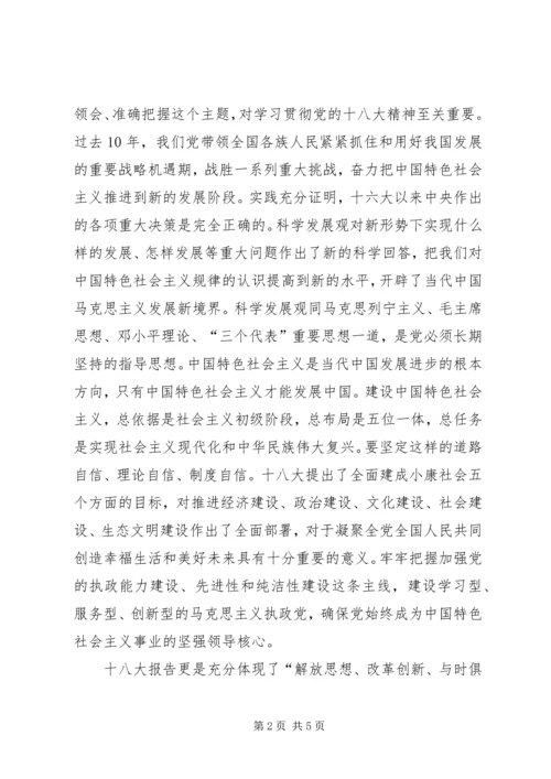 学习十八大干好本职工作心得体会 (3).docx