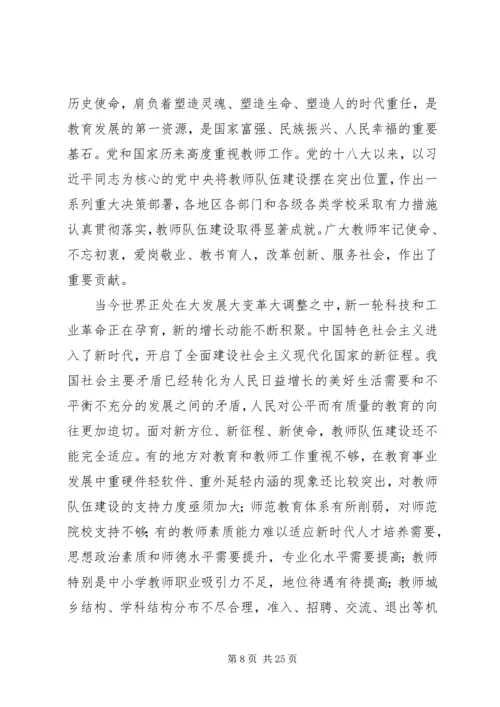 学习《关于全面深化新时代教师队伍建设改革的意见》的心得体会 (3).docx