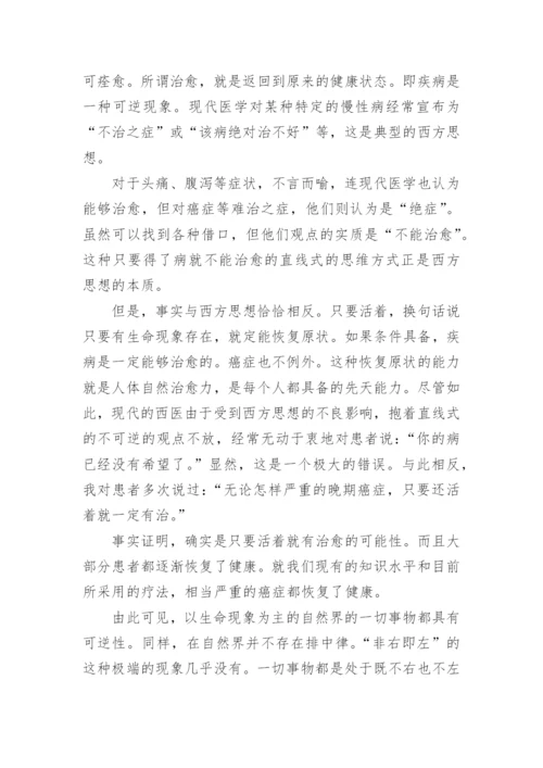 自然医学论文精髓论文.docx