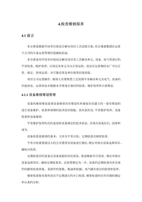 固废专项项目运营管理新版制度.docx