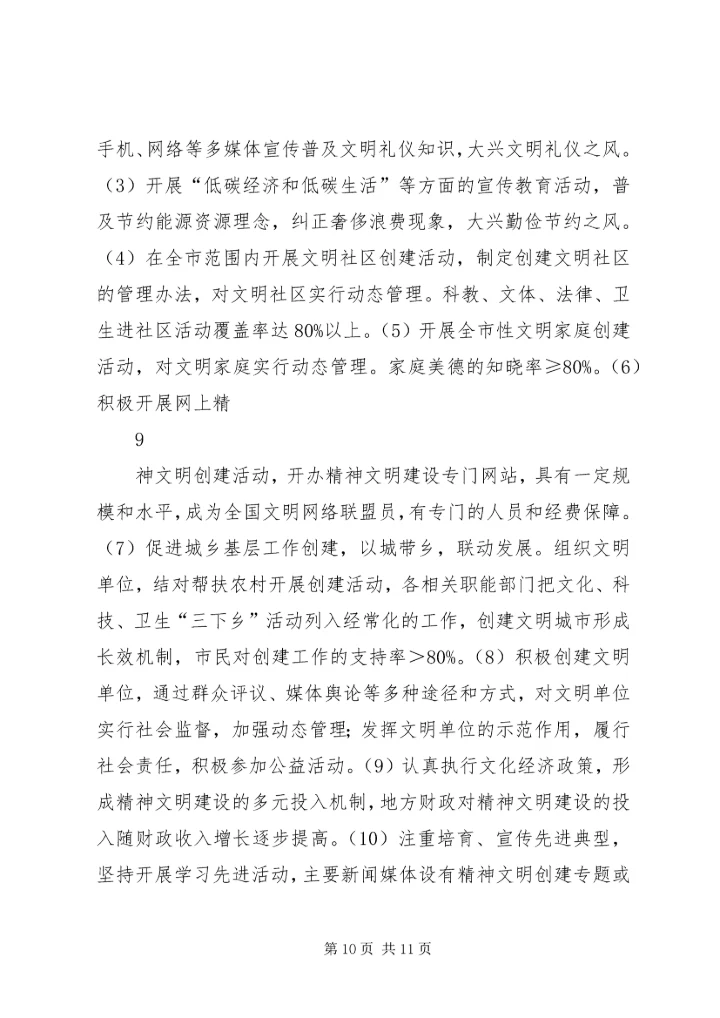 创建全国文明城市基本知识.docx