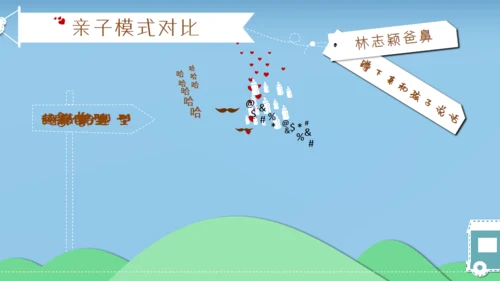 爸爸去那了？亲子活动通用PPT模板