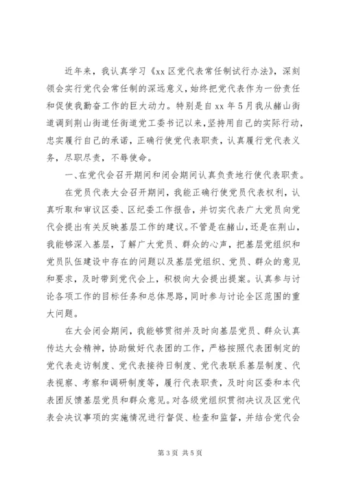 党代表年度个人述职报告范文.docx