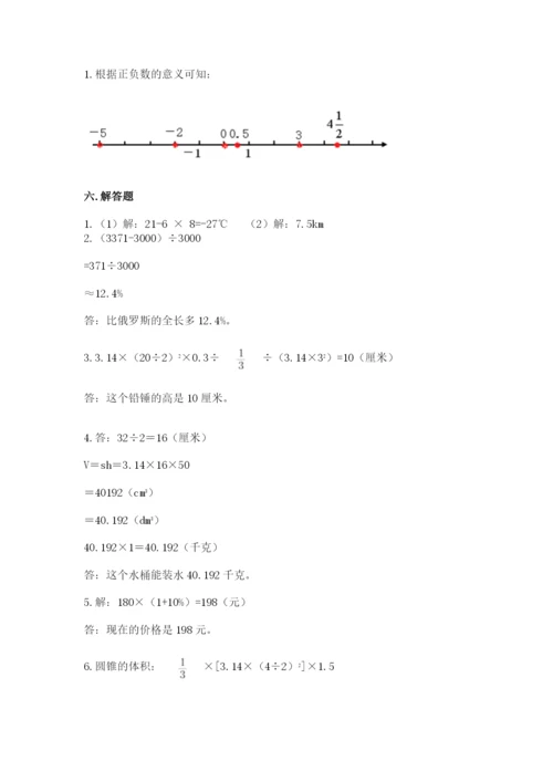 北京版六年级下册期末真题卷附答案（满分必刷）.docx
