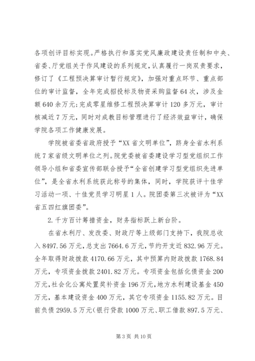 关于教代会发言.docx