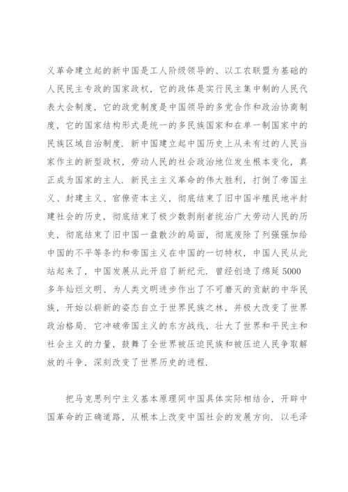 新民主主义革命历史学习心得.docx