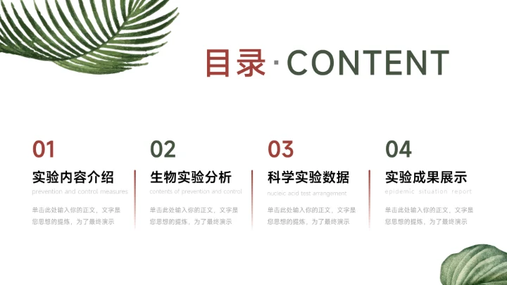 绿色插画风生物科学实验教学PPT模板