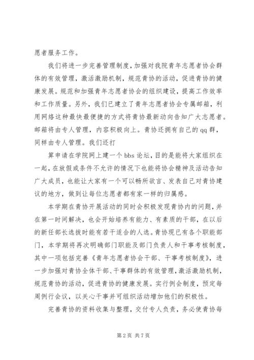 篇一：青年志愿者工作计划.docx