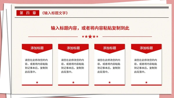 红色党政创意报纸PPT模板