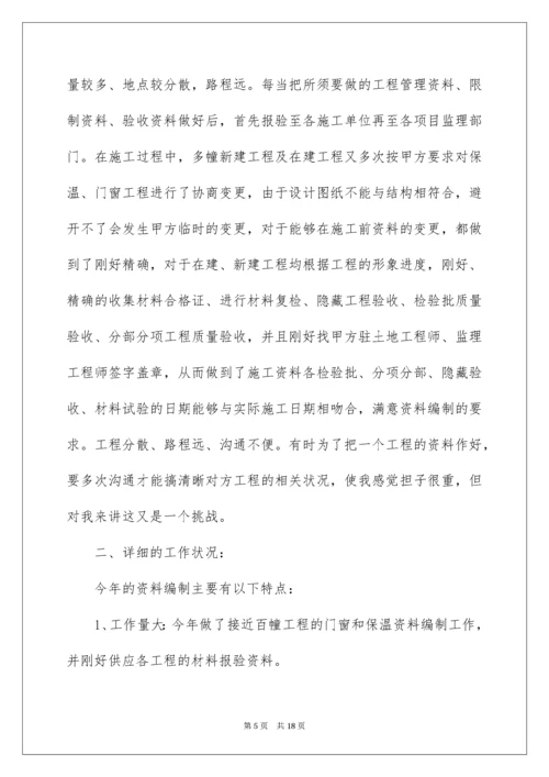 内业员个人工作总结.docx