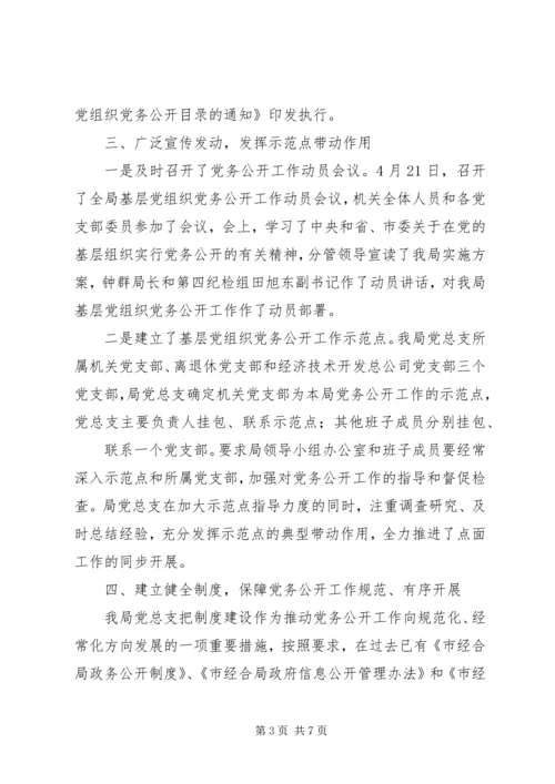 实行党务公开推进基层党组织工作创新 (3).docx