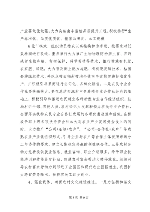 关于实施和谐秀美乡村建设工程的若干意见.docx