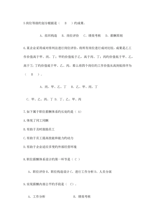 2023年自考本科刘正堂薪酬管理章节练习题答案.docx