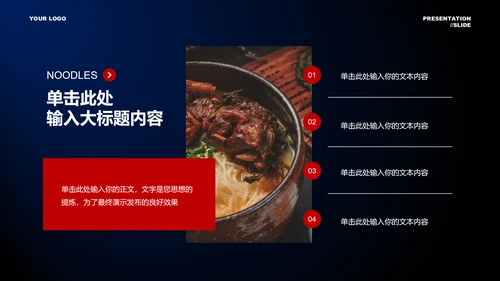 红色商务面食品类营销方案PPT演示模板