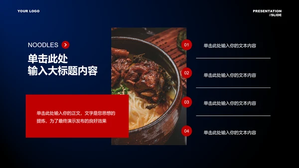 红色商务面食品类营销方案PPT演示模板