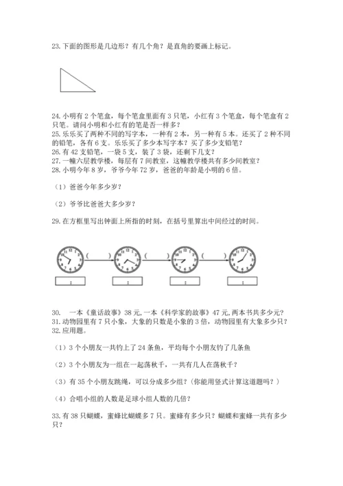 二年级上册数学应用题100道及参考答案（满分必刷）.docx