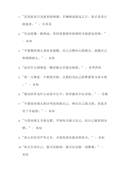 温暖治愈名言警句