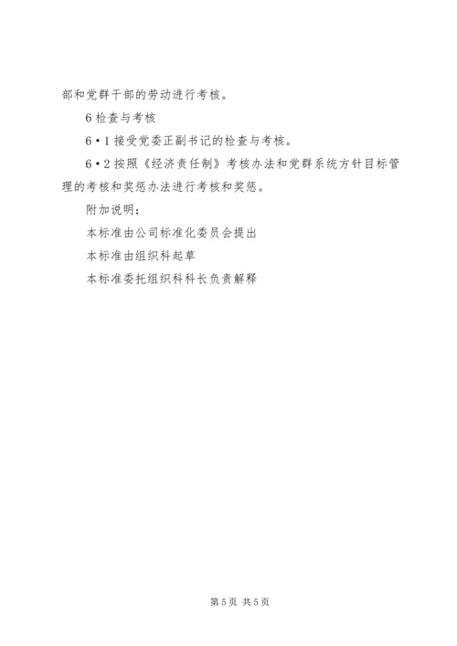 公司组织科工作标准.docx