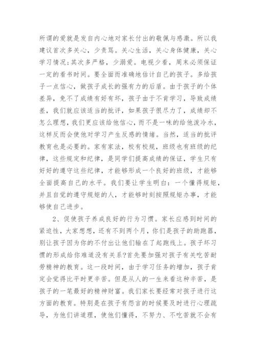 一年级下学期期末家长会发言稿.docx